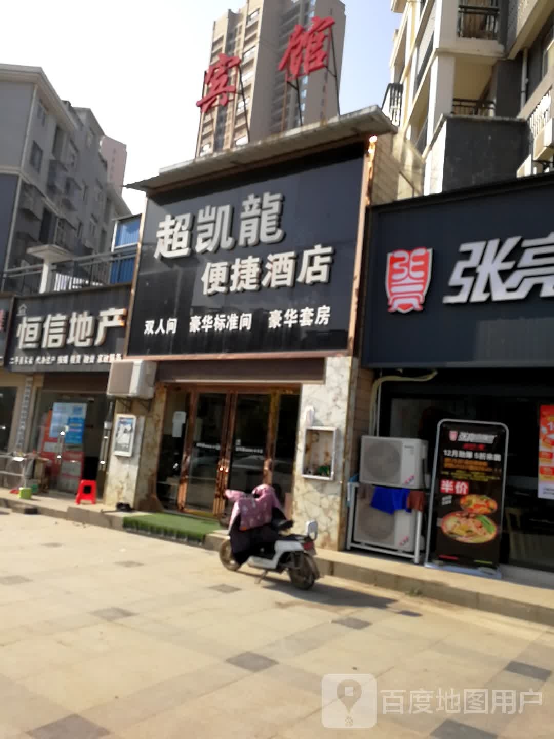 超龙酒店(葛店南站店)