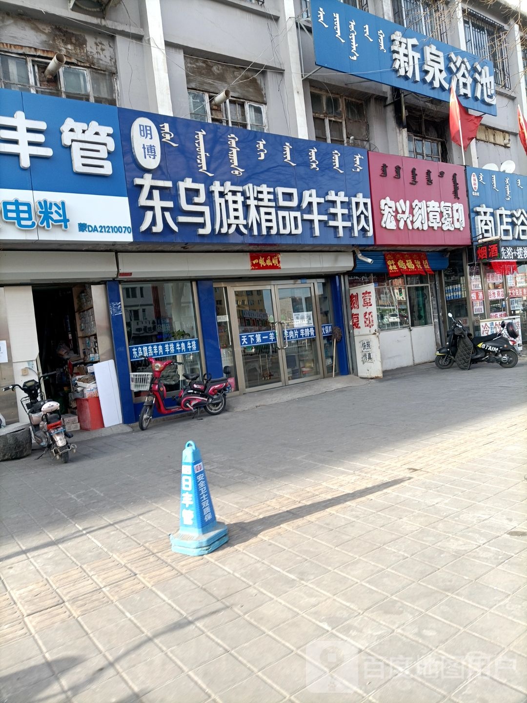 新泉浴室