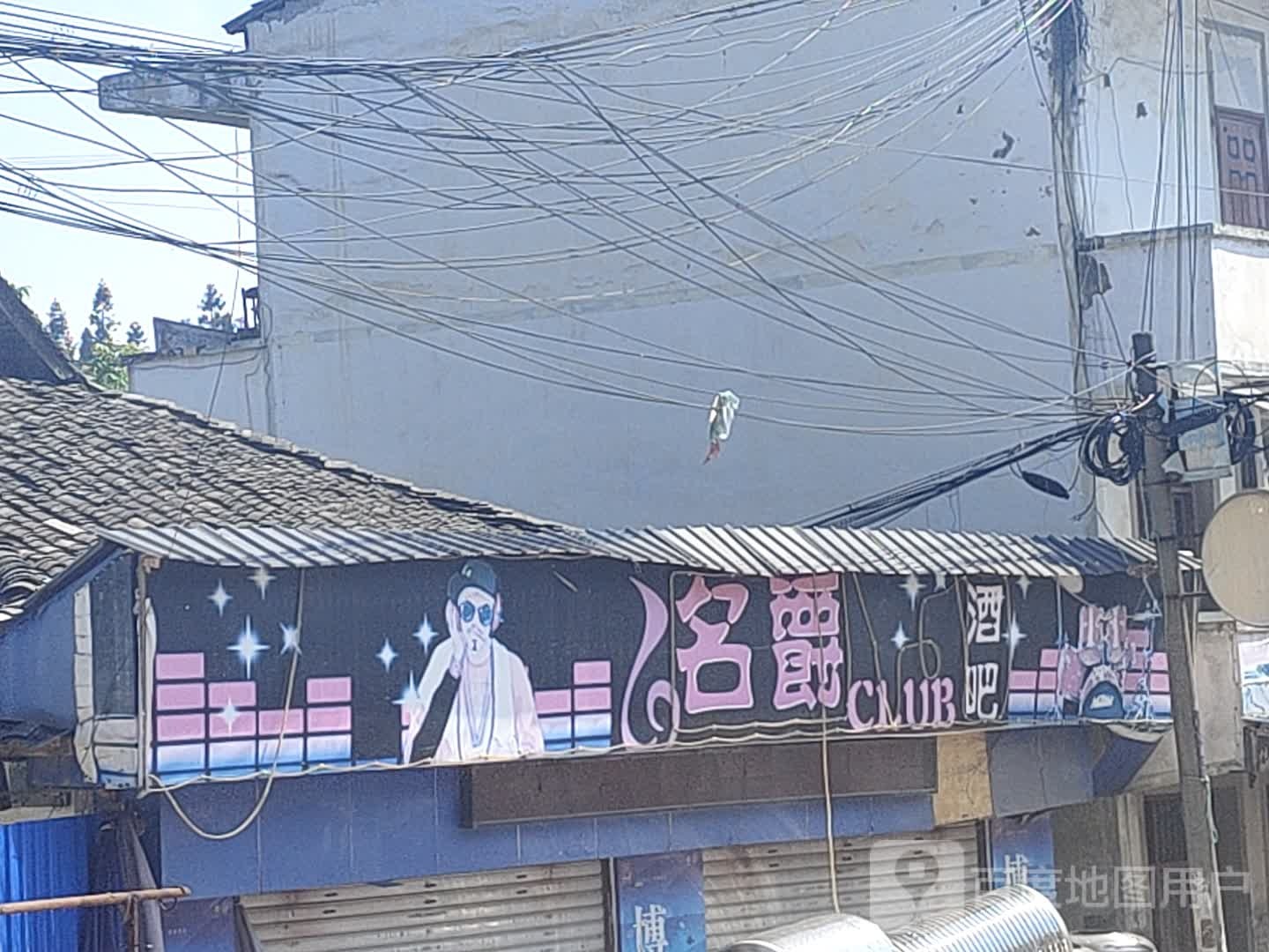 名爵酒吧