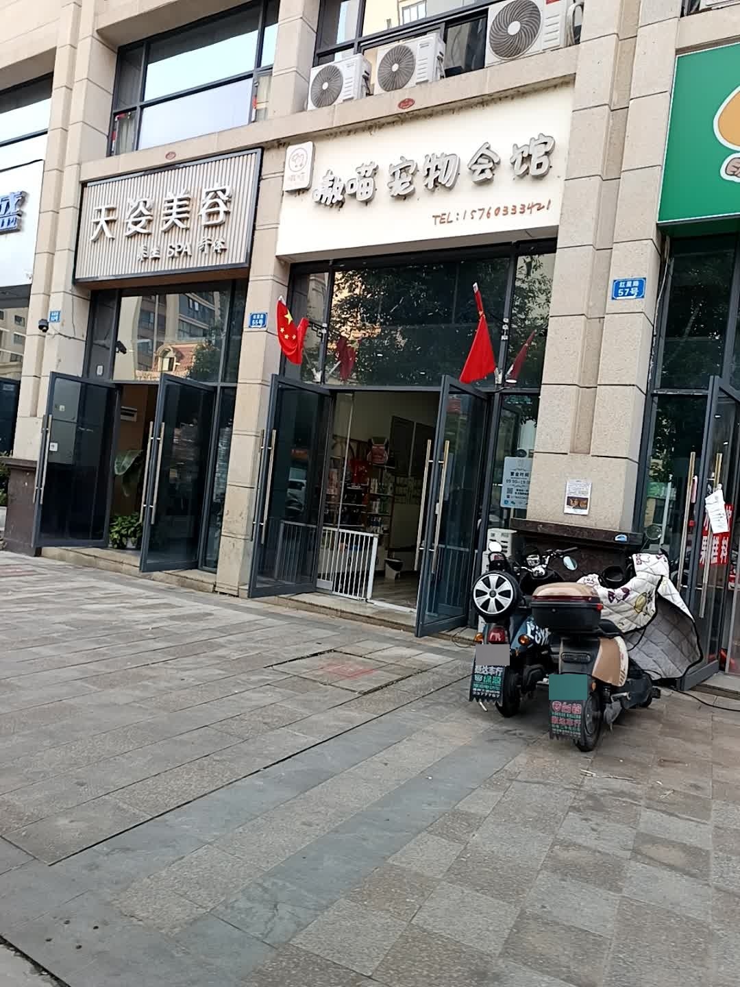 天姿美容(达州总店)