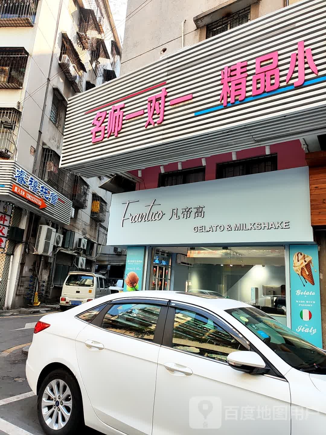 凡帝高Gelato意式手工冰淇淋