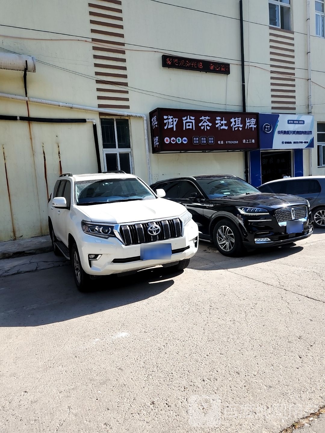 御尚茶社棋牌
