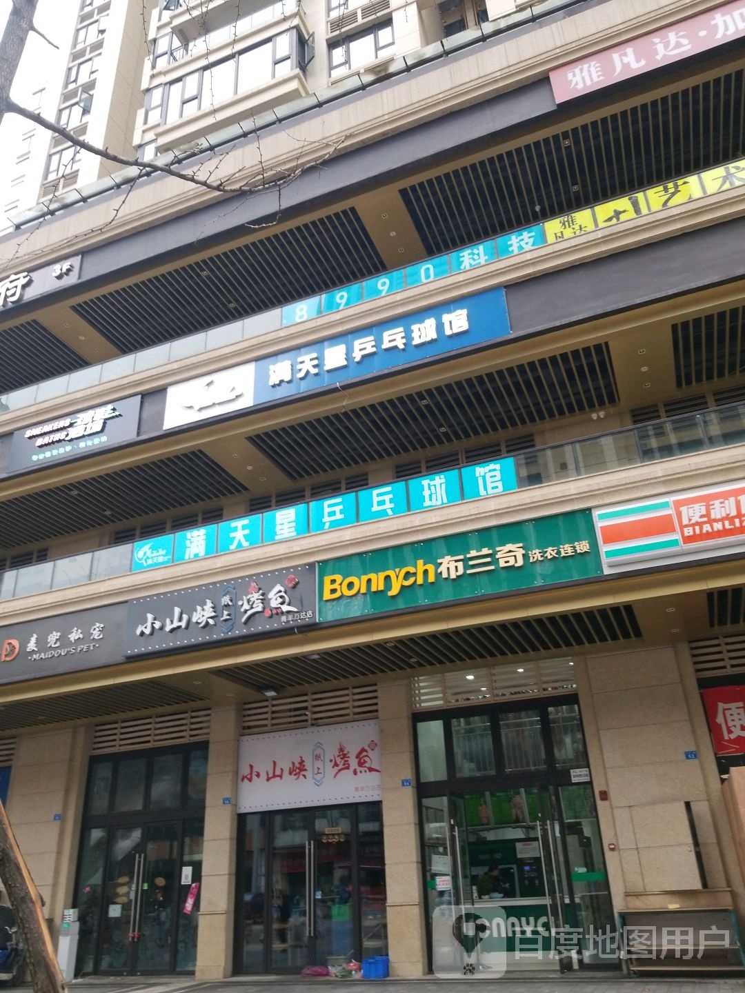 满天星乒乓球馆(青羊万达店)