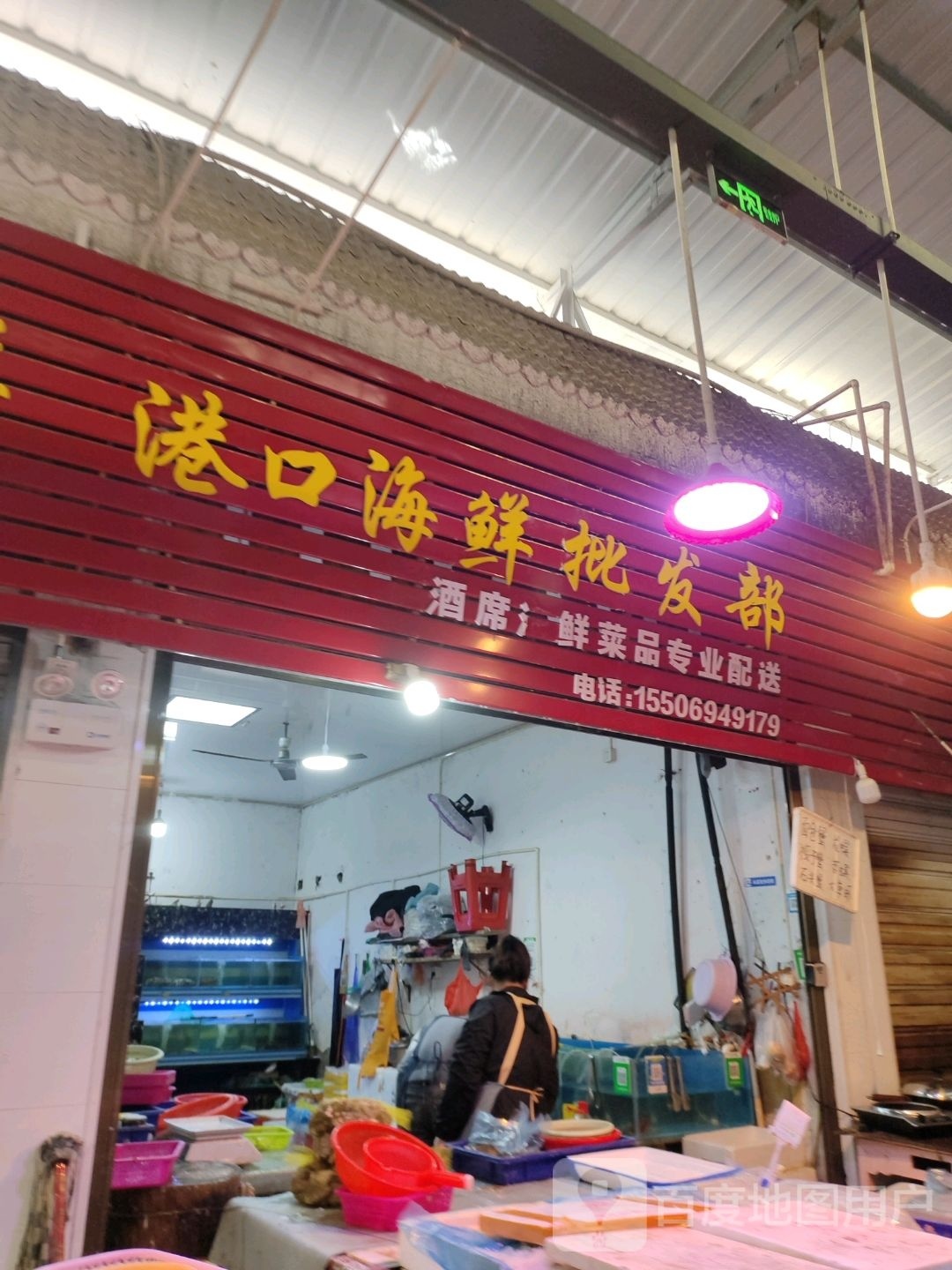 港口海鲜批发部