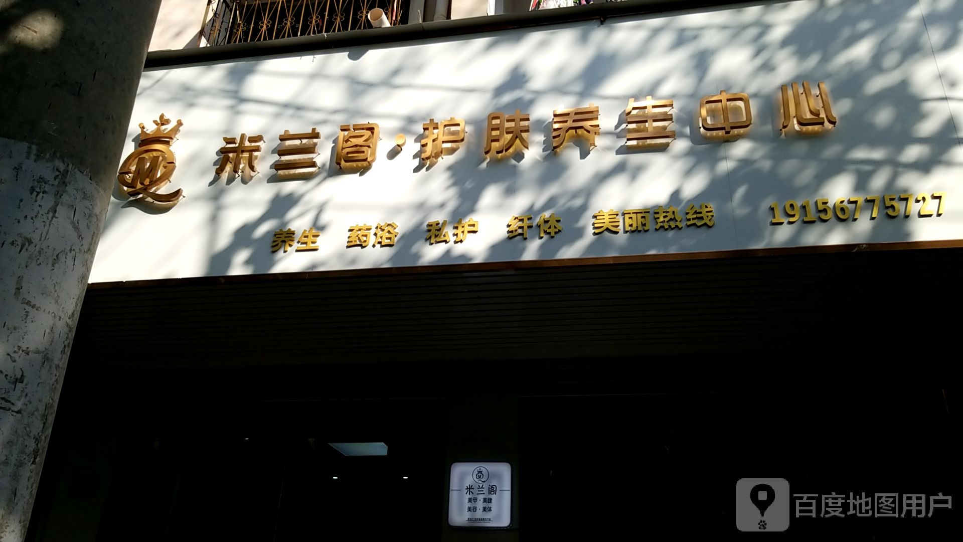 米兰羲阁·美容·美发·护肤(金博大店)