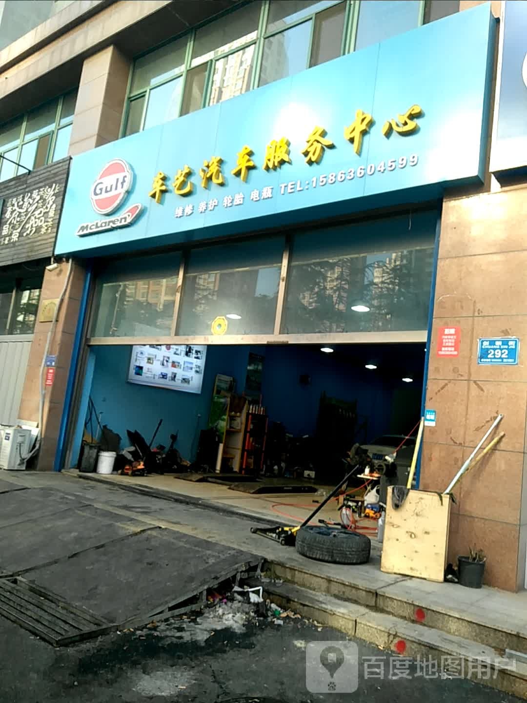 车艺汽车服务中心