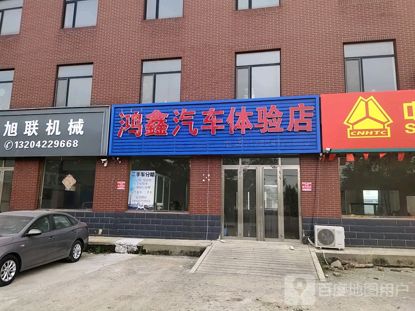 鸿鑫汽车体验店