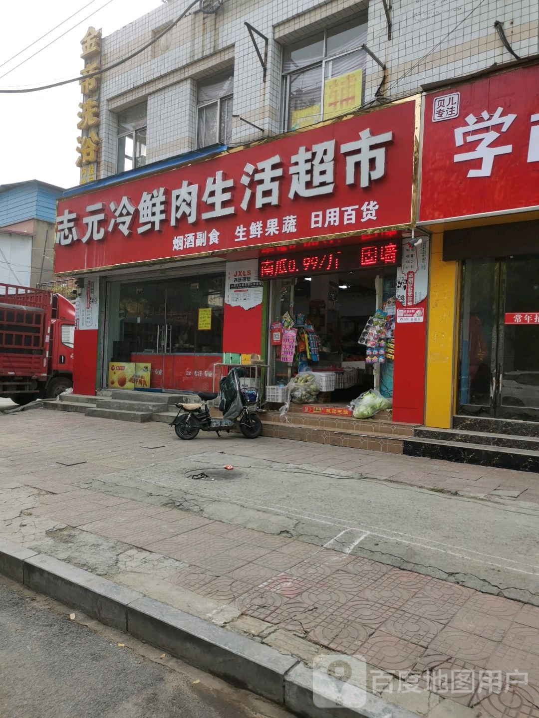 志元冷鲜肉(荷花路店)