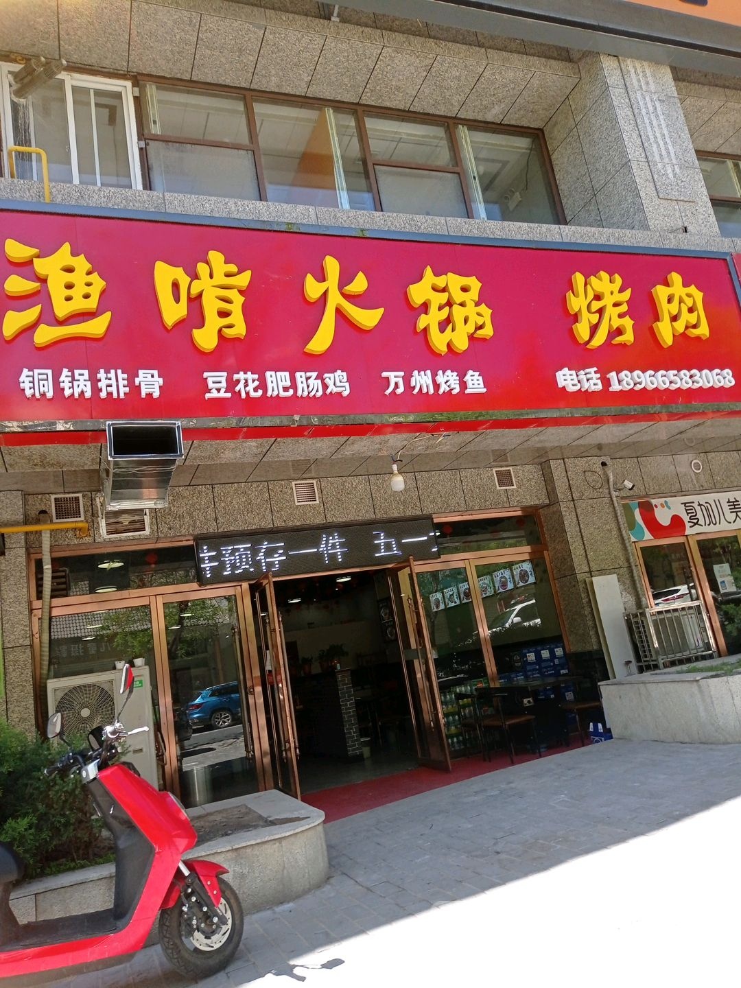 渔啃酱骨火锅(翠薇花园店)