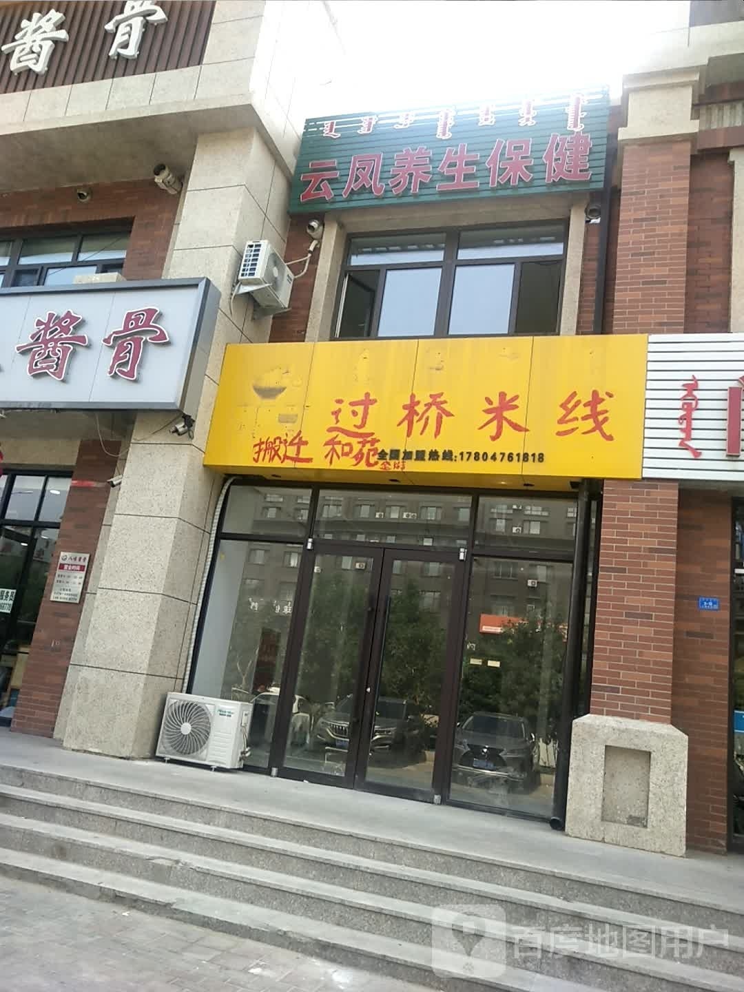 贵秋云凤藓养生保健