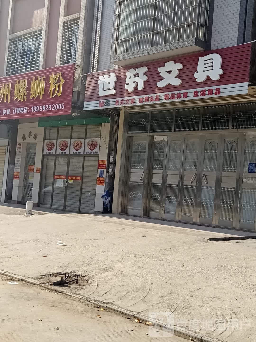 世轩文具店