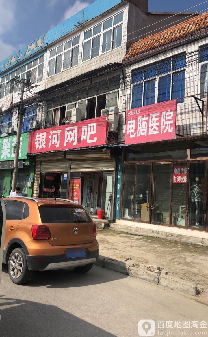 银河网吧(桃源路店)