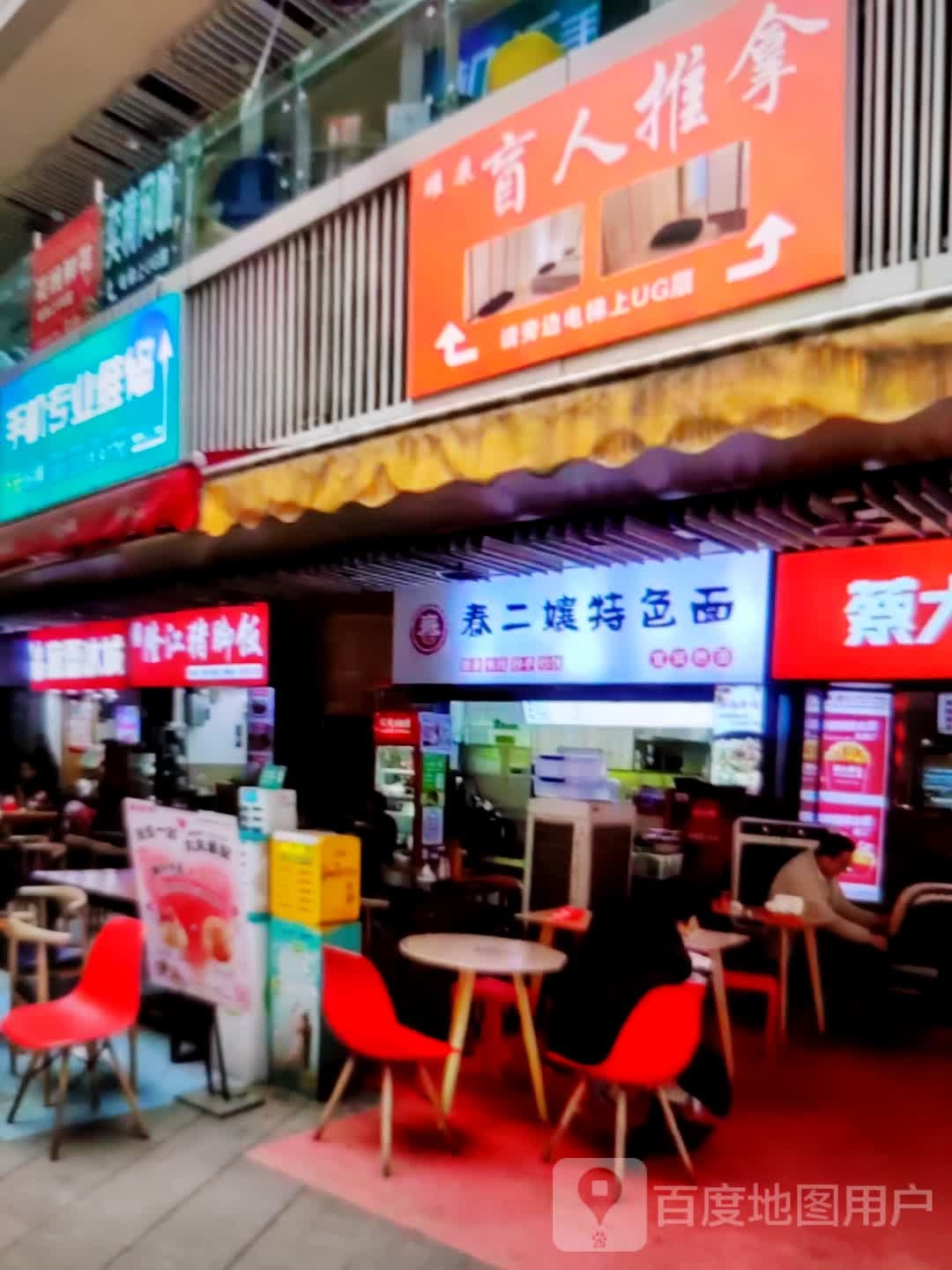 盲人推拿(万利商厦店)