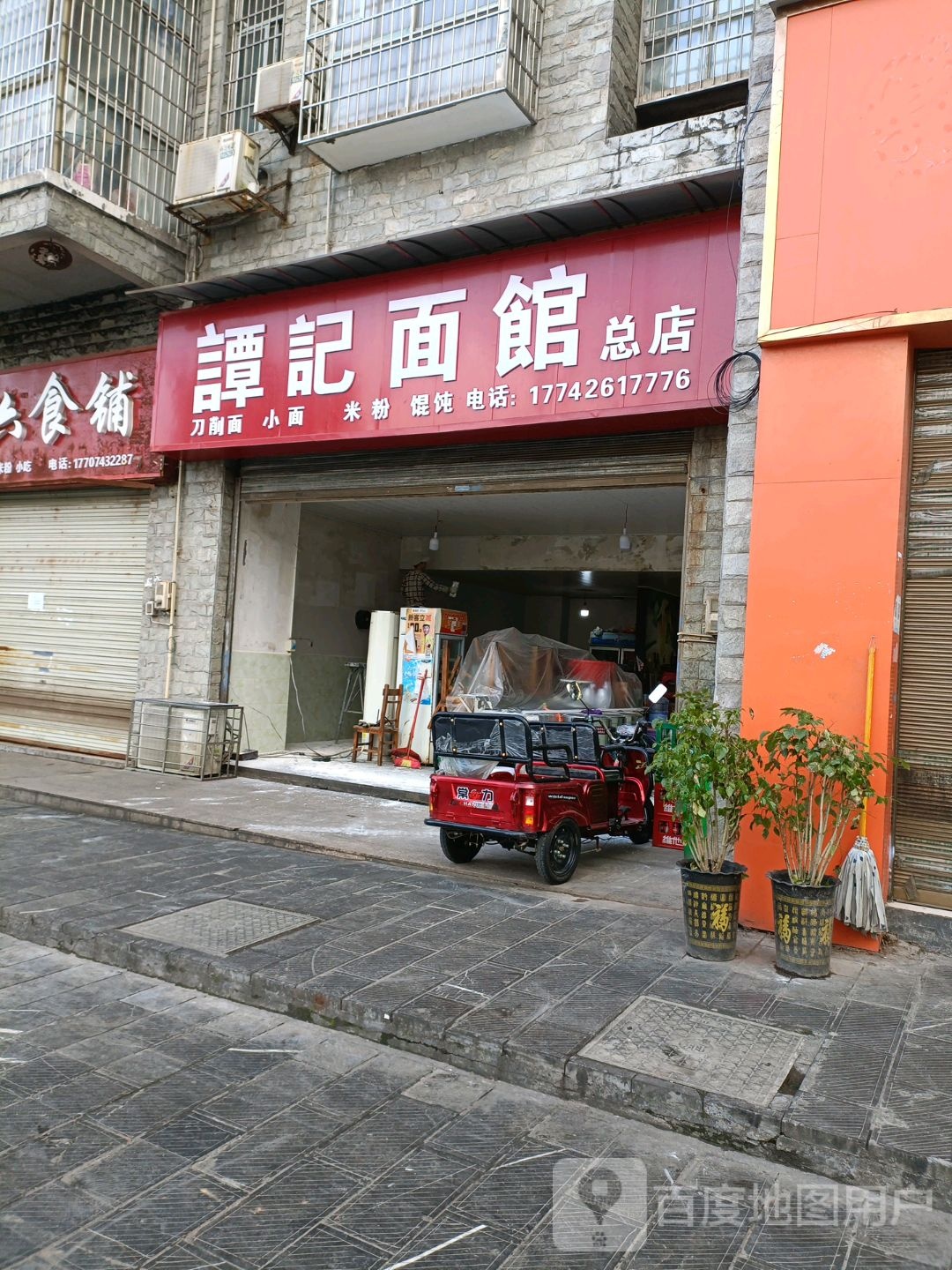 谭记面馆(乾州店)