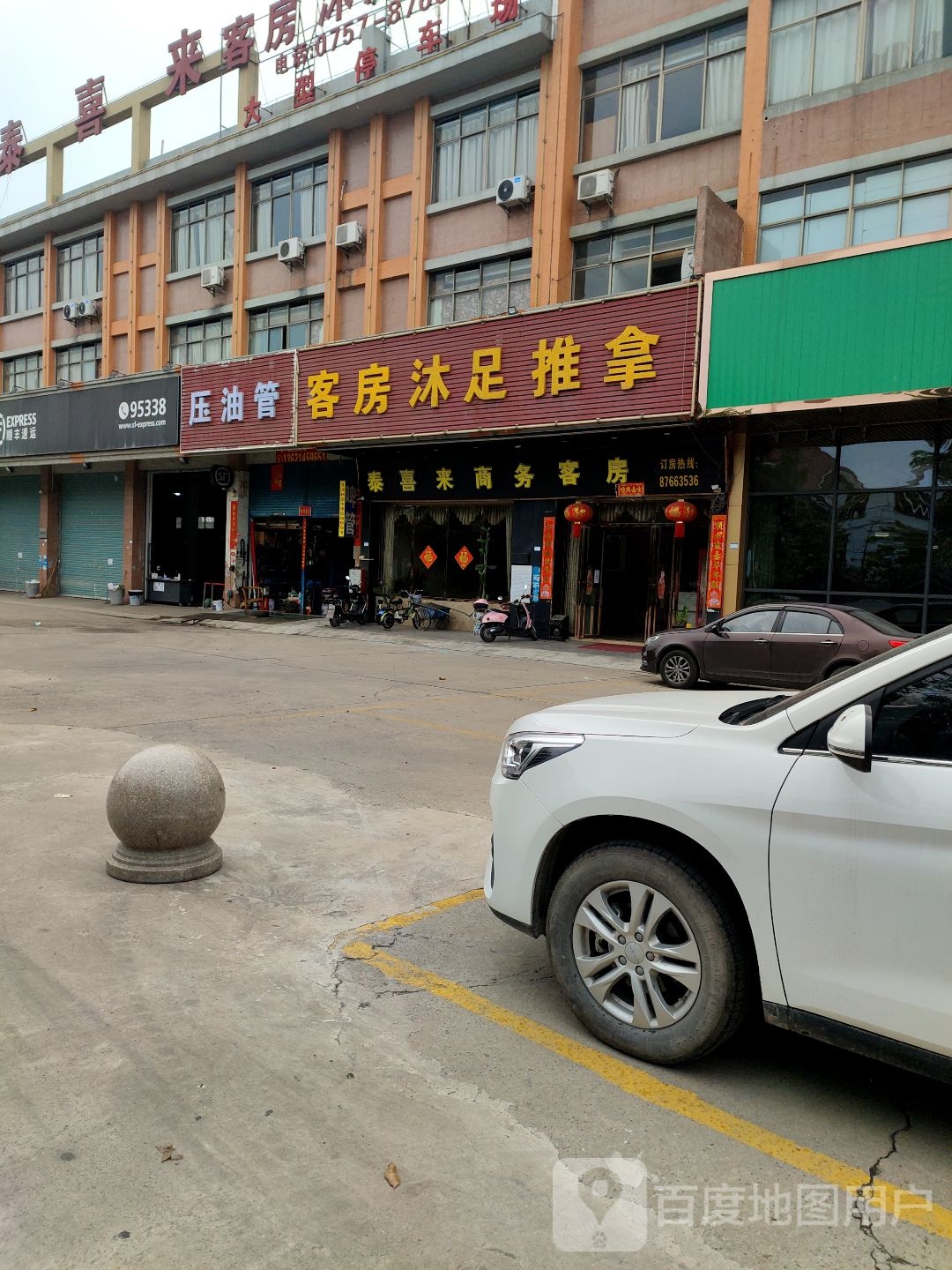 泰喜来商务客房沐足推拿