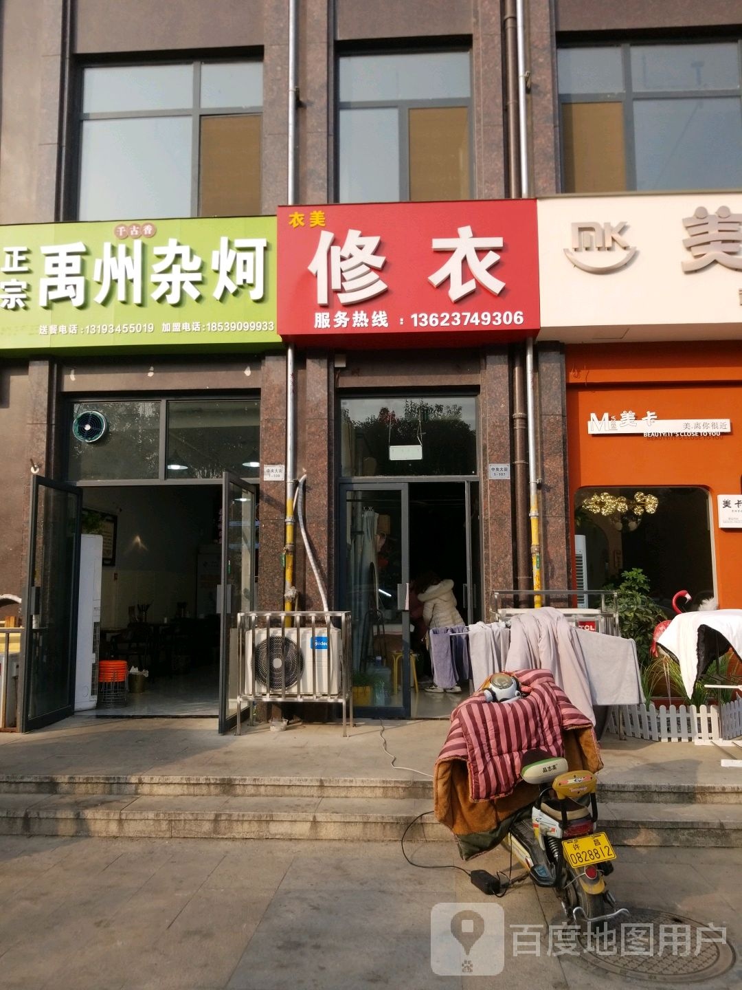 衣美修衣店