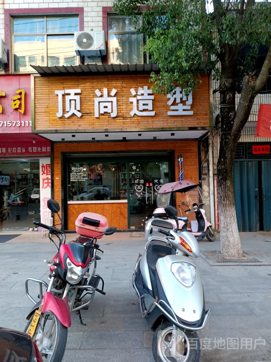 顶尚造型(普济路店)