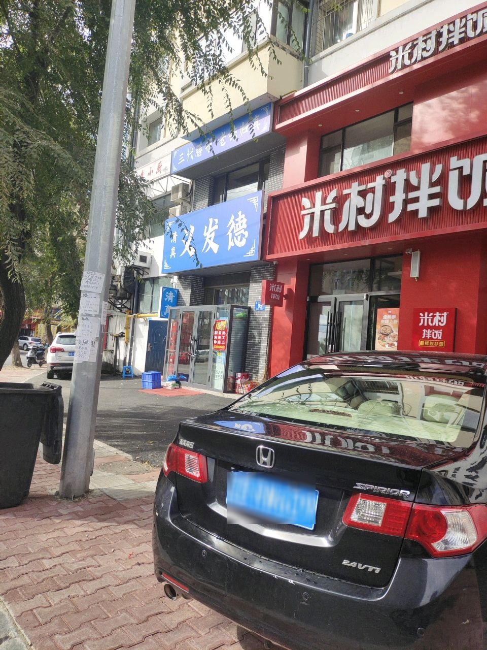 清真·义发德