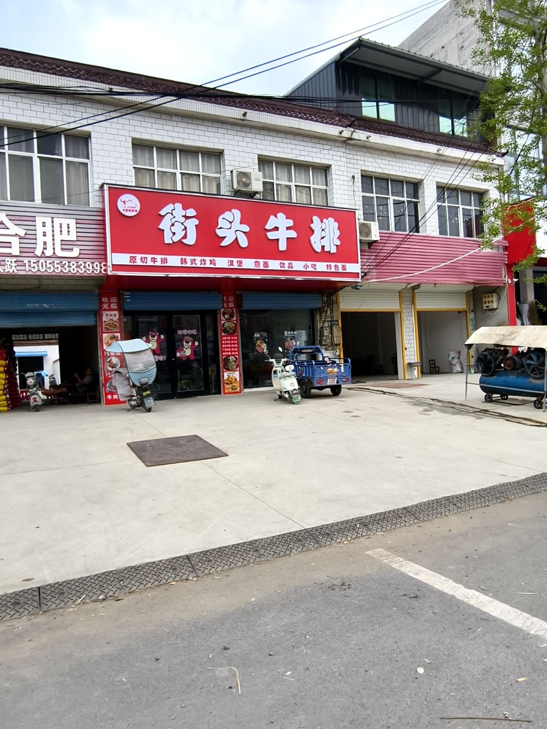 街头牛排
