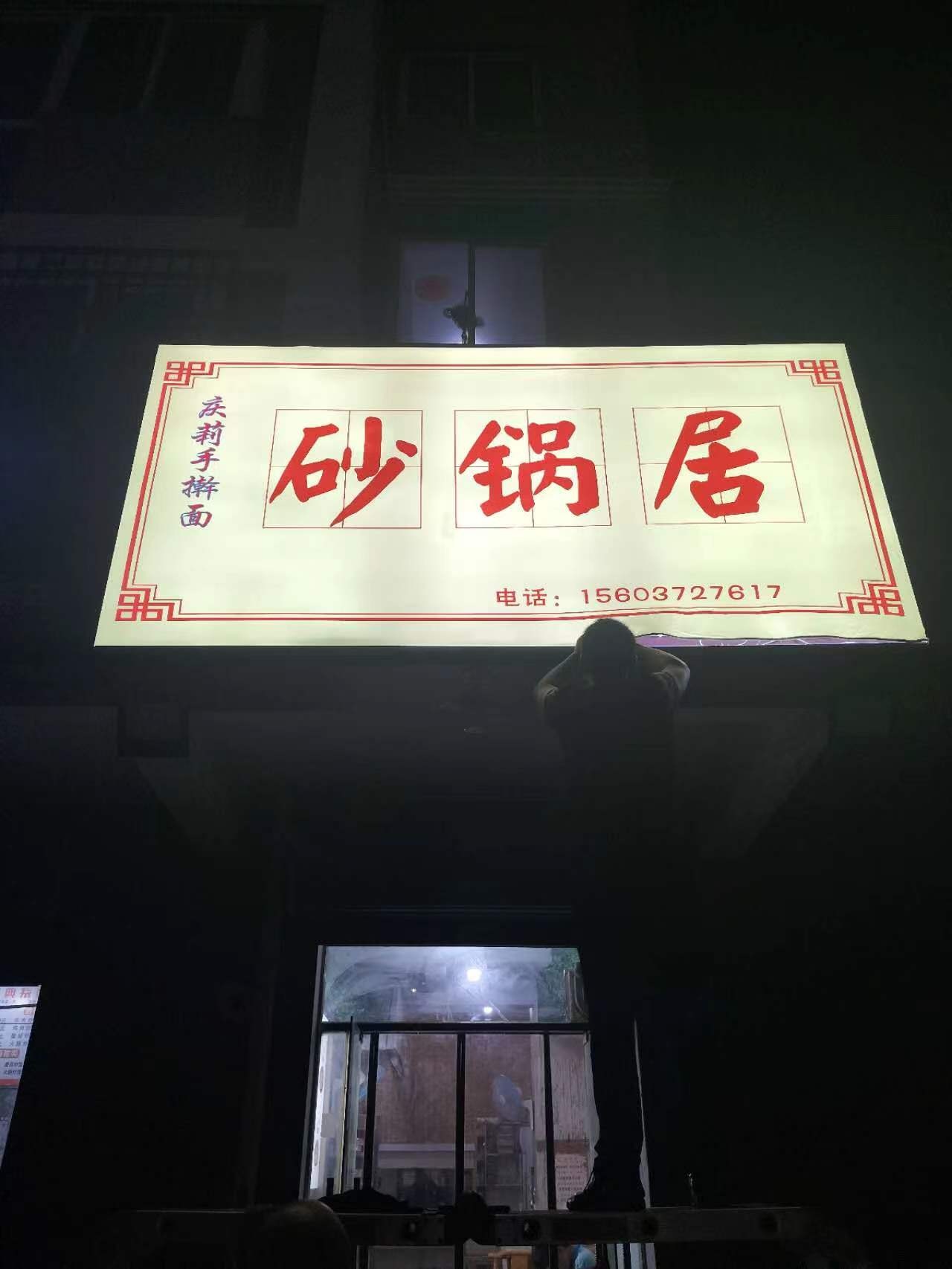河南省安阳市莉庆餐饮有限公司