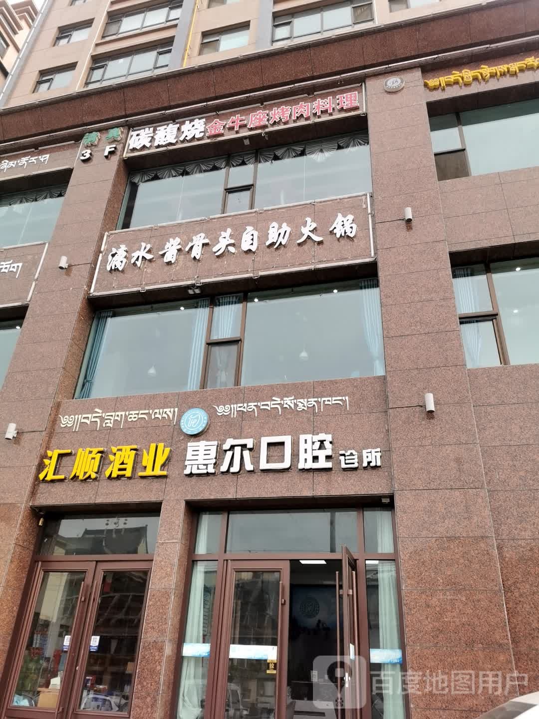 惠尔口腔