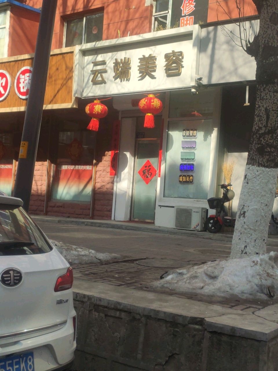 云端美容