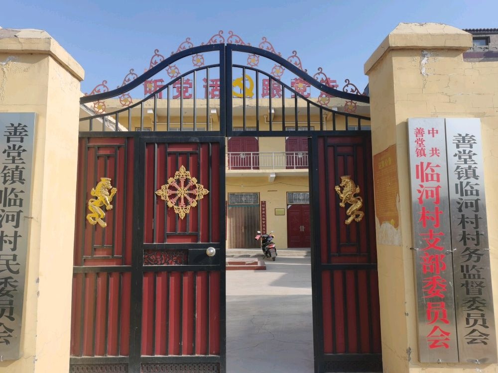 河南省鹤壁市浚县善堂镇临河村退役军人服务站