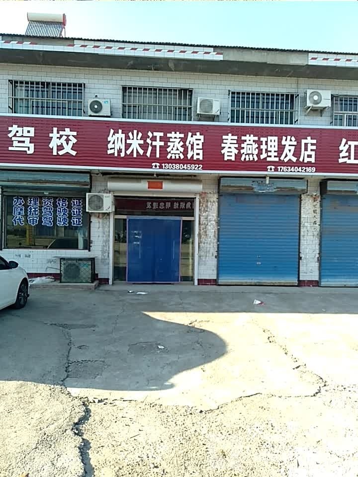 纳米汗蒸馆(沁东线店)