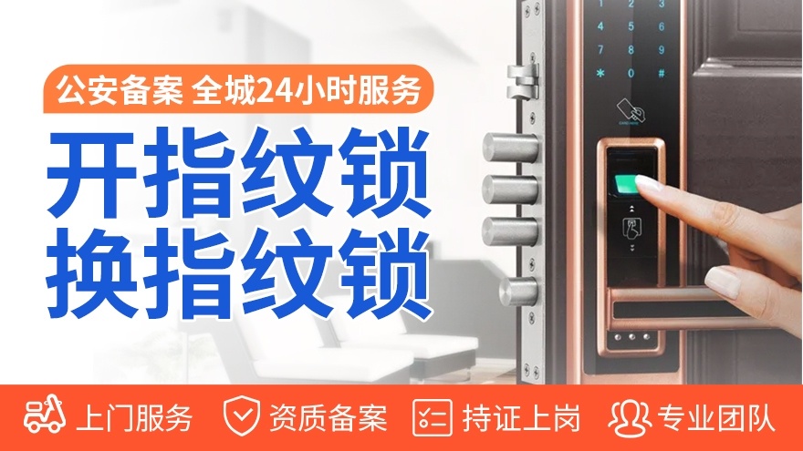 重伟锁匠