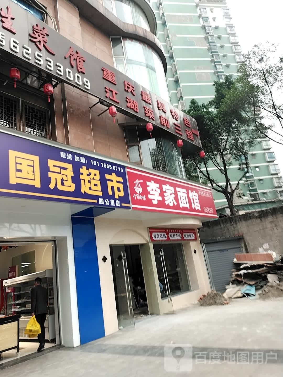 金科国冠超市(四公里店)