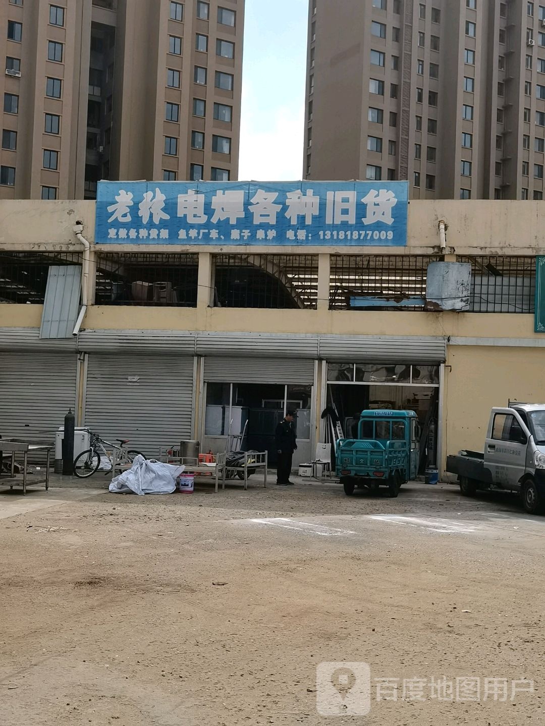 老张电焊各种旧货