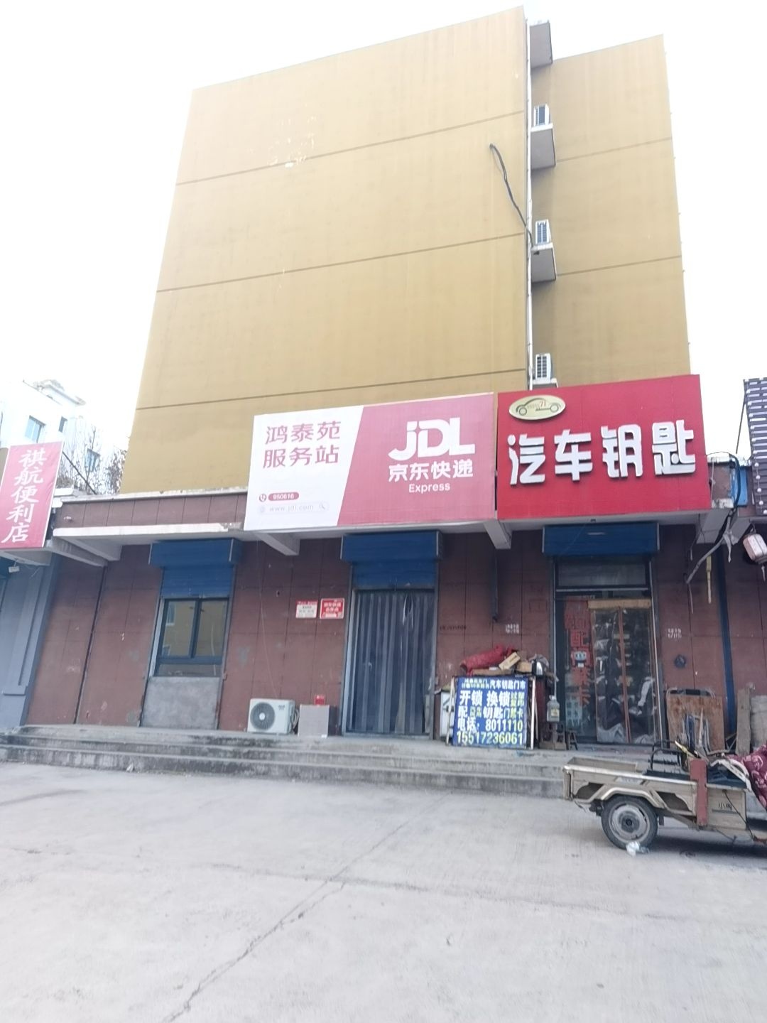 汽车钥匙