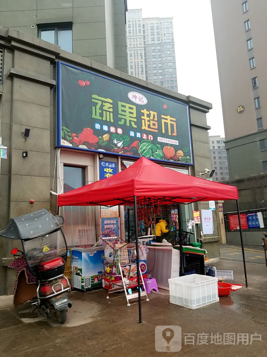 坤记蔬果超市