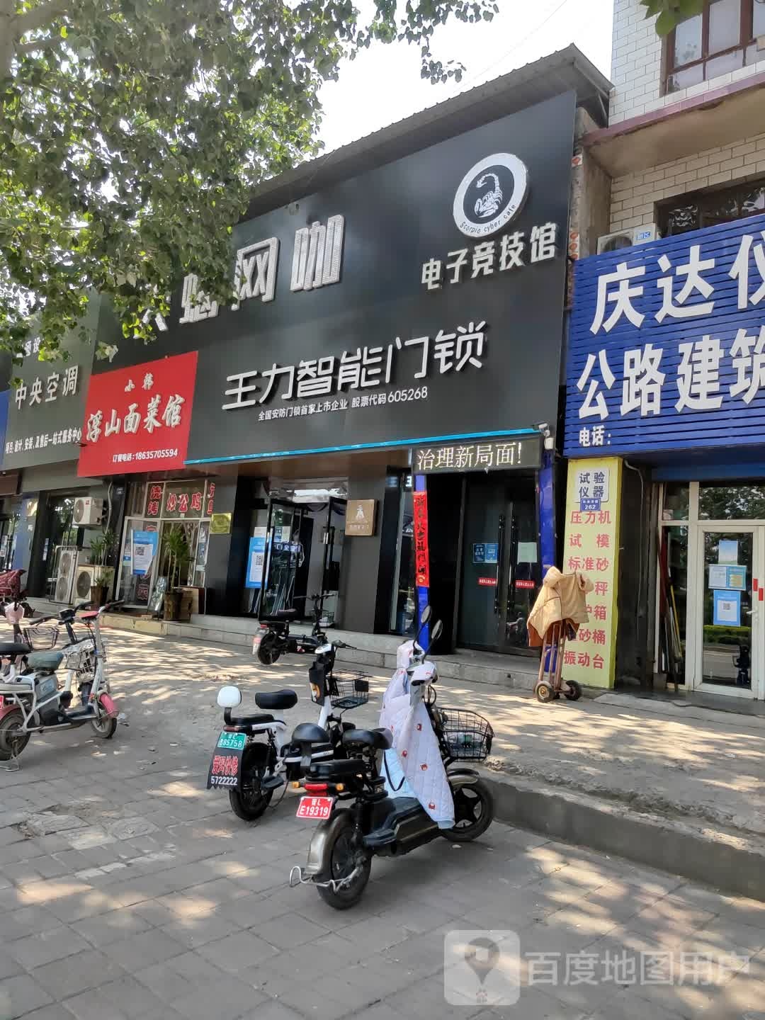 天蝎网咖