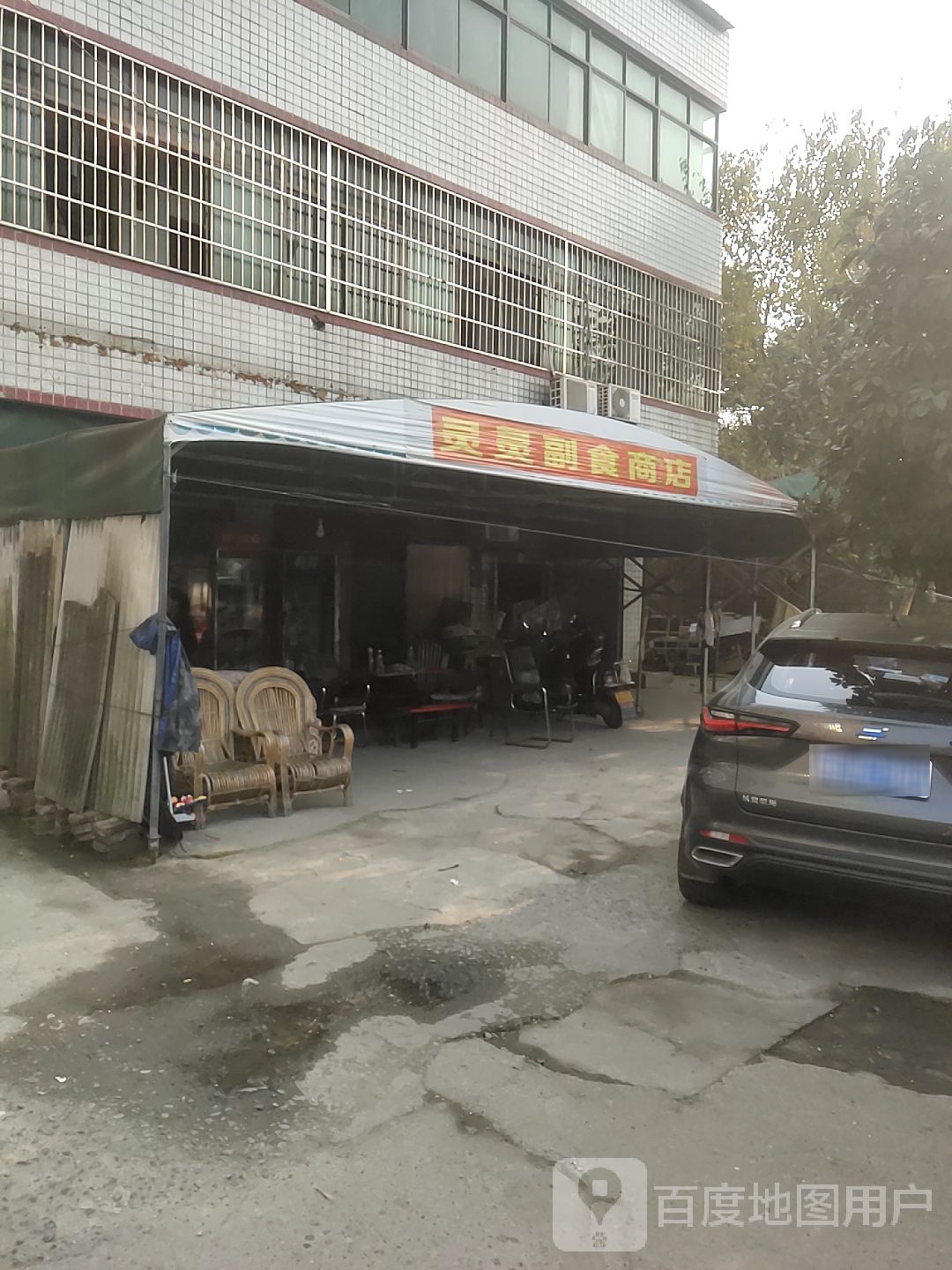 灵灵副食商品