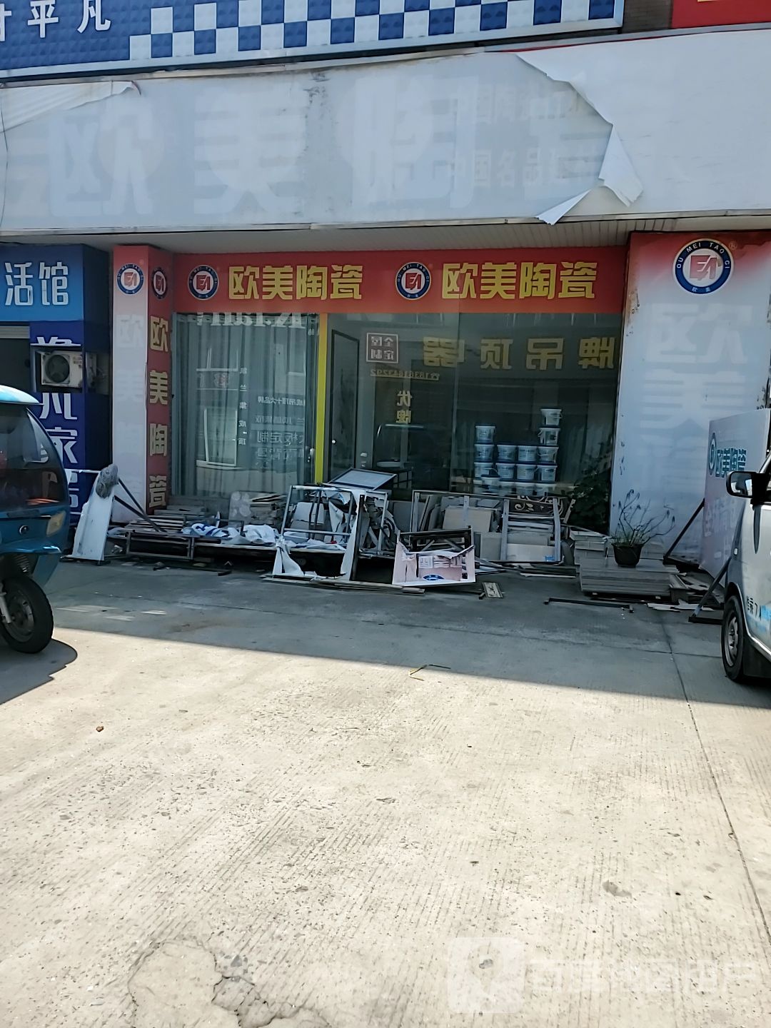 欧美陶瓷(纬一路店)