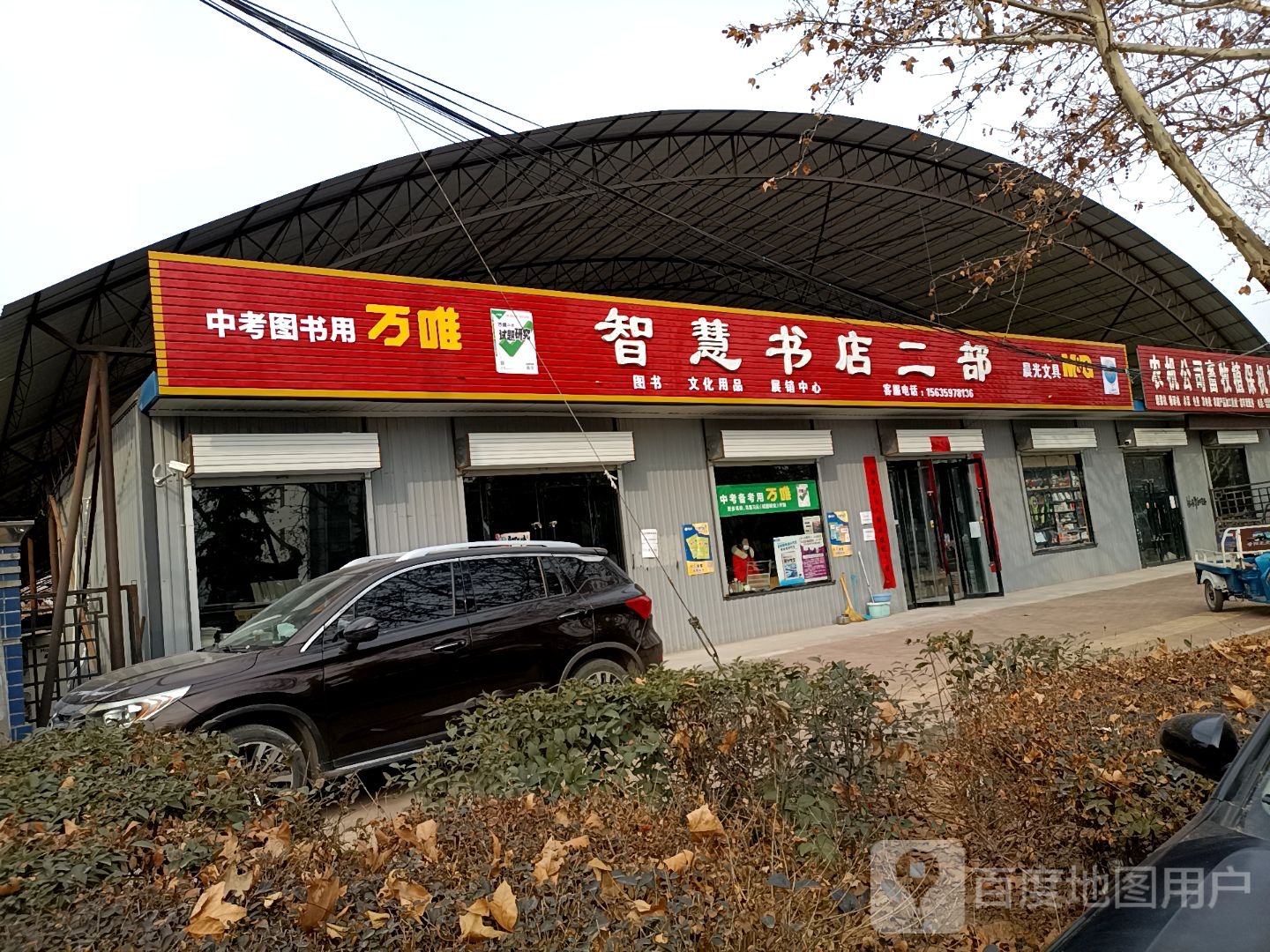 智慧书店二部