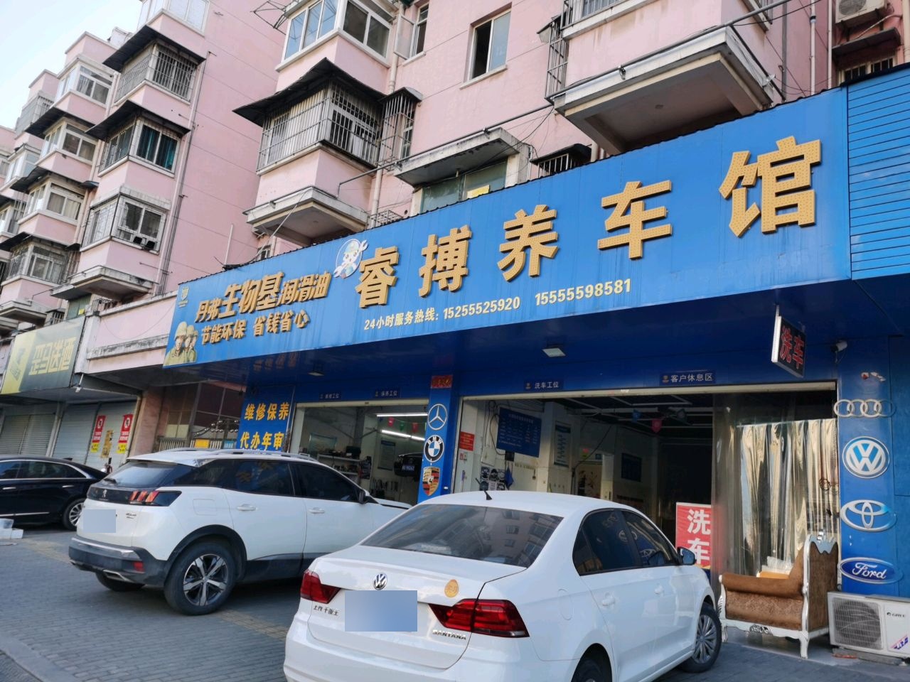 睿搏养车馆
