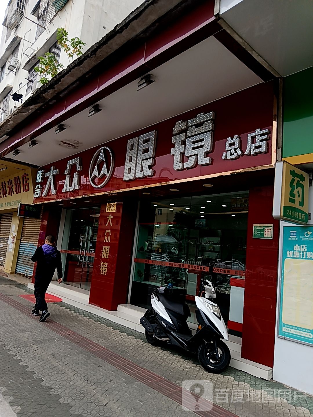 联合大众眼镜(一汇广场店)