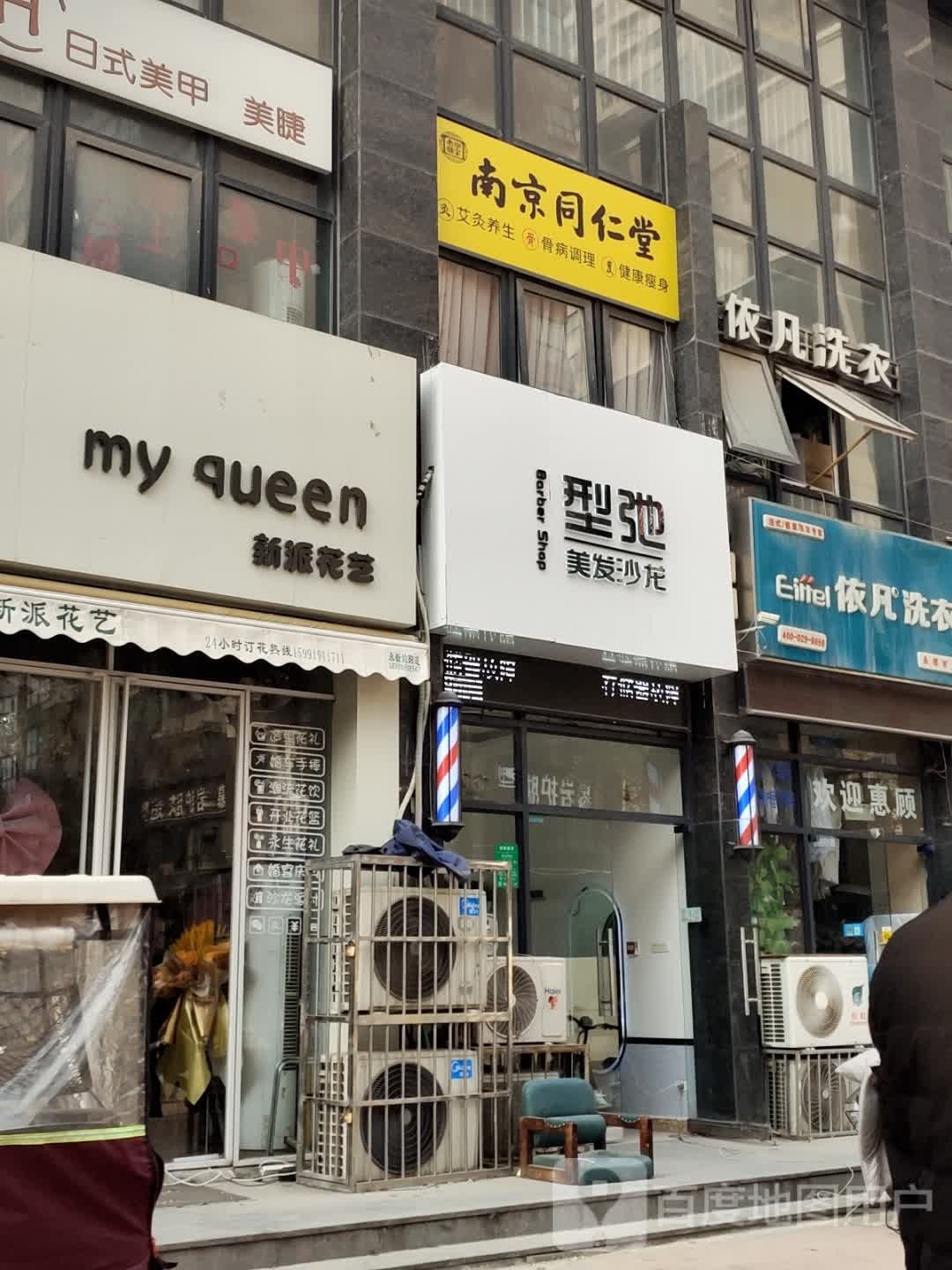 南京同仁堂(永绥街店)