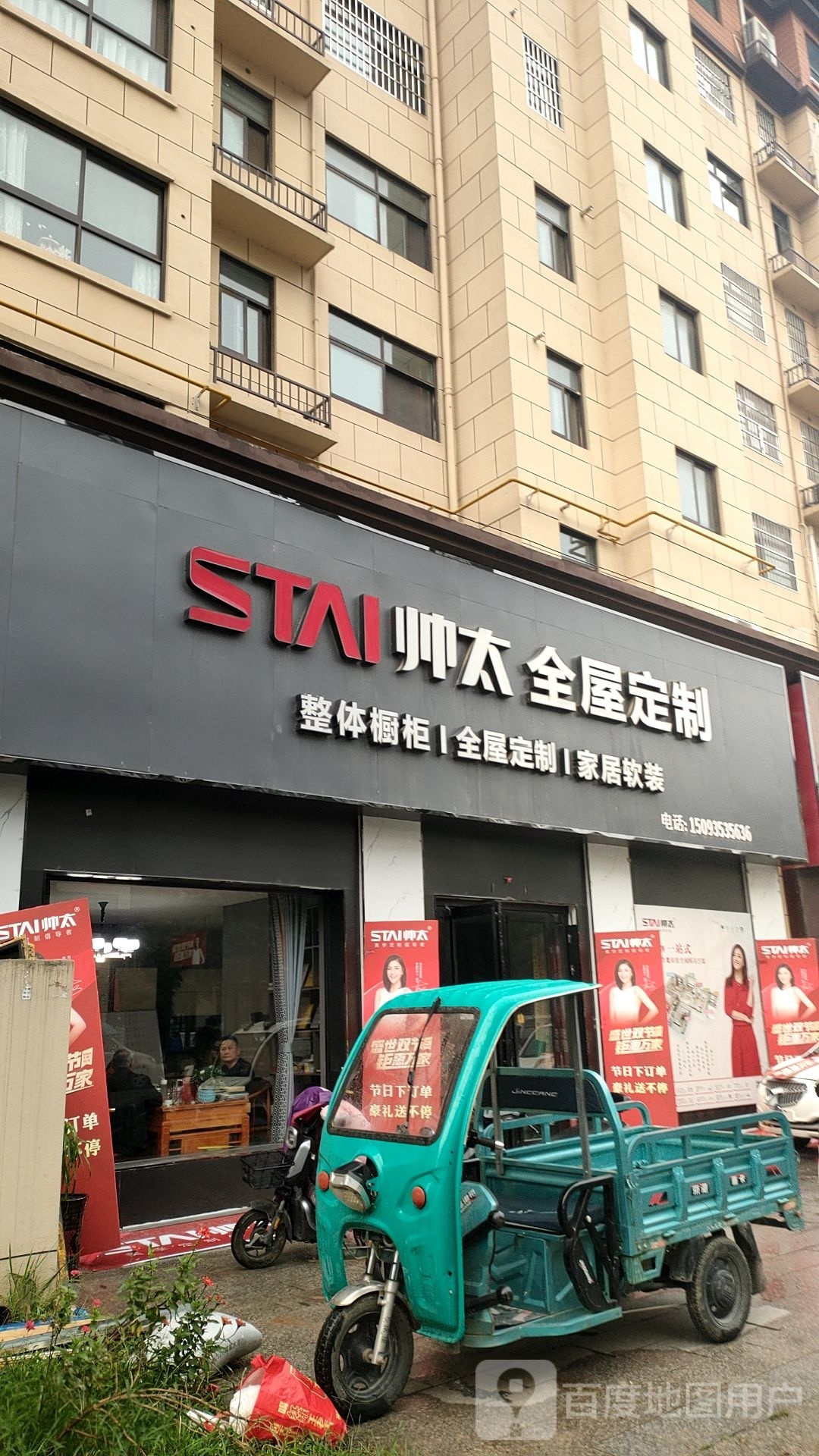 汝南县帅太全屋定制(西园路店)