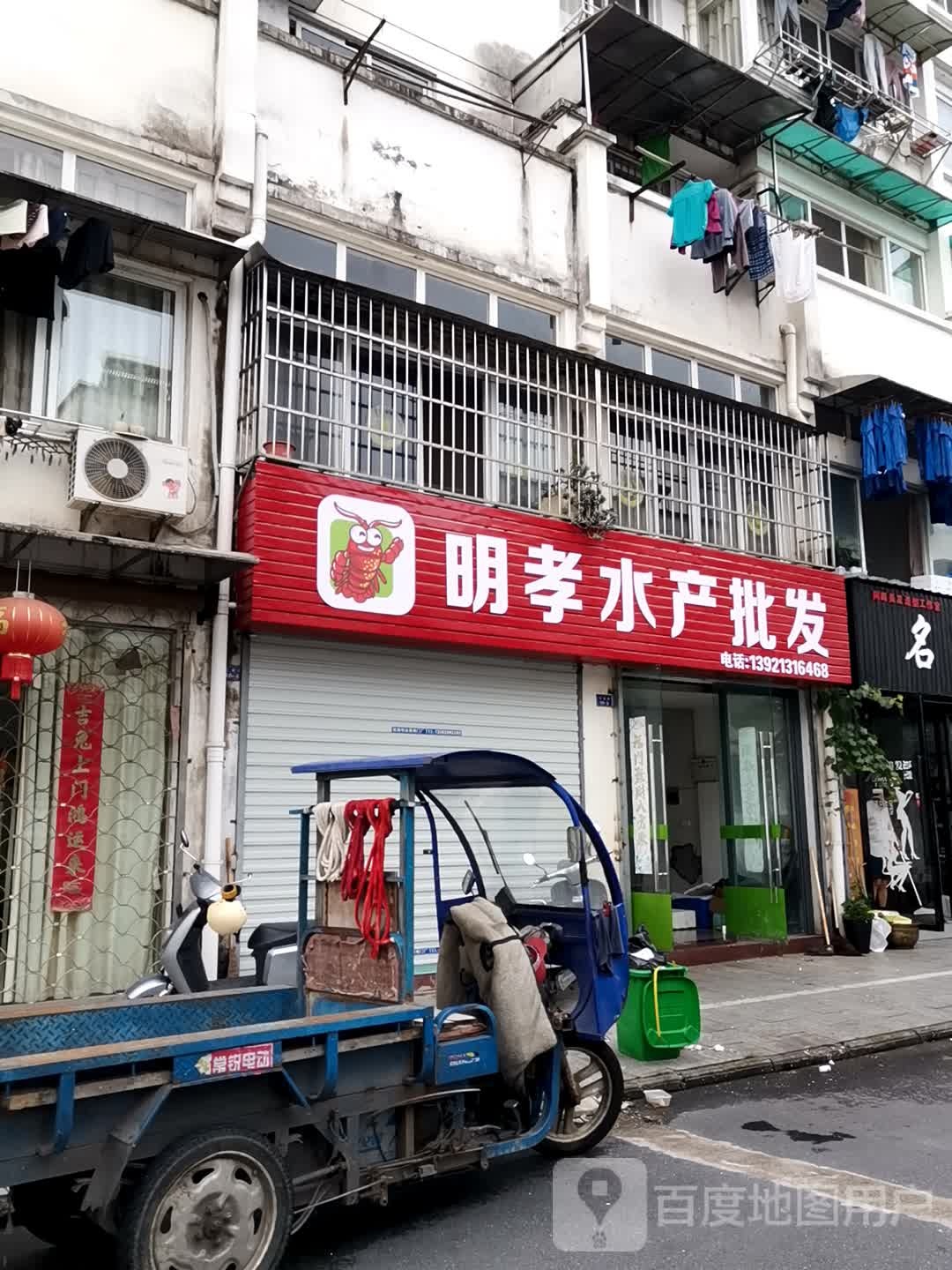 踉冻孝明水产批发