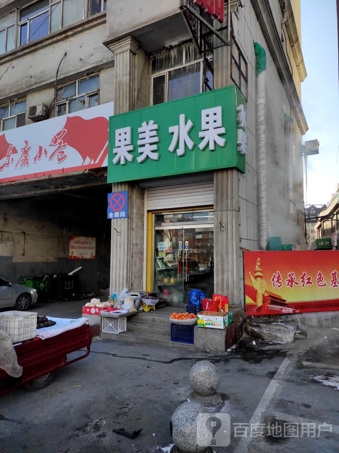 果美水果(新站路店)