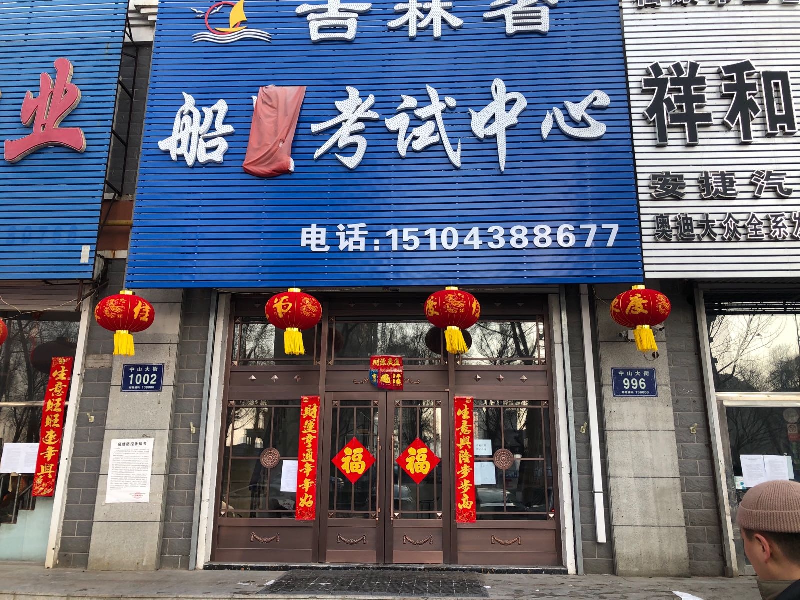 吉林省船员考试中心