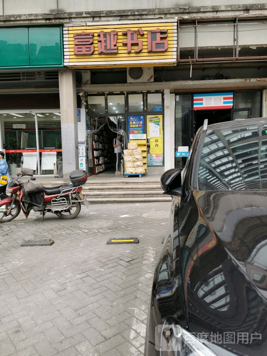 富越书城(鲁能星城店)