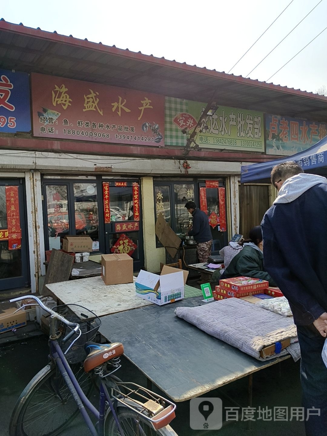 海顺水产