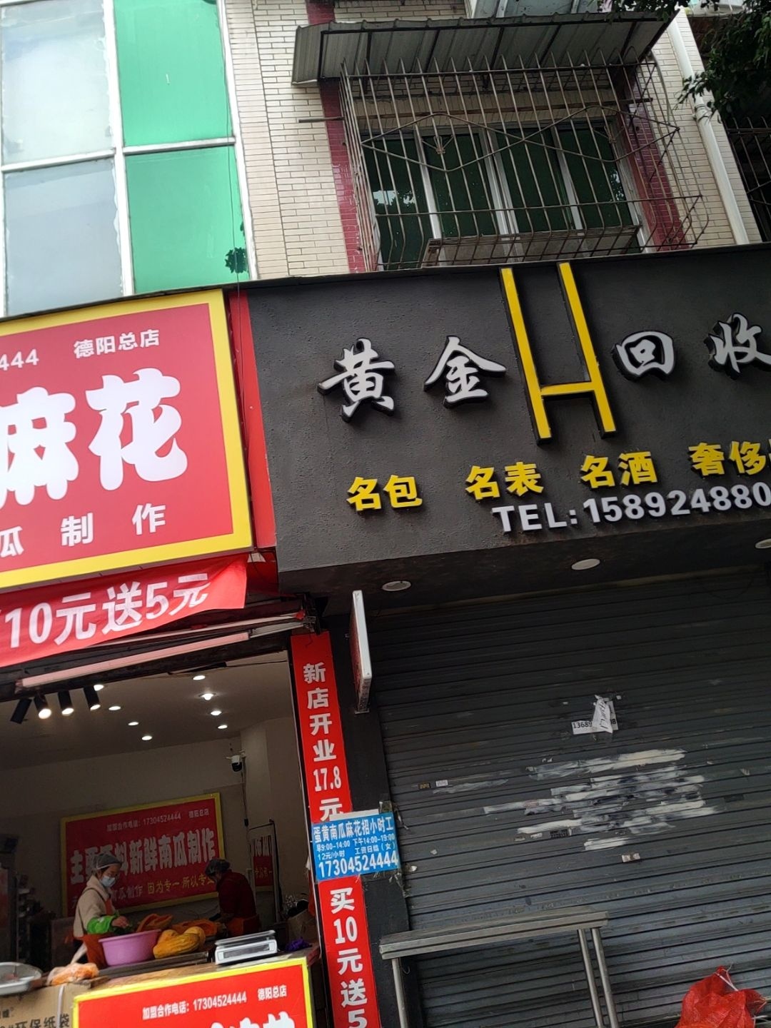 黄金回收