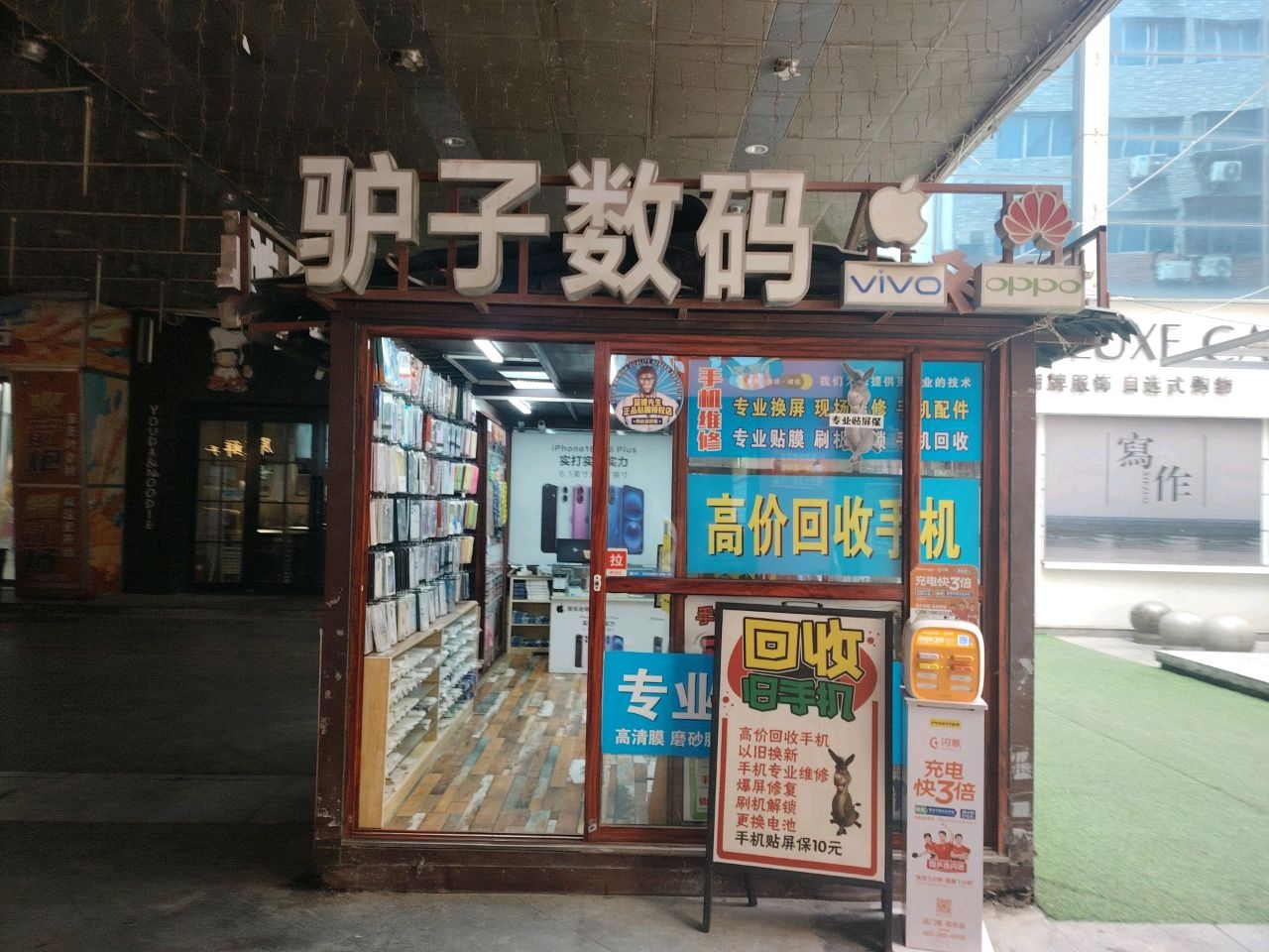 驴子数码直营店(大舞台商场店)