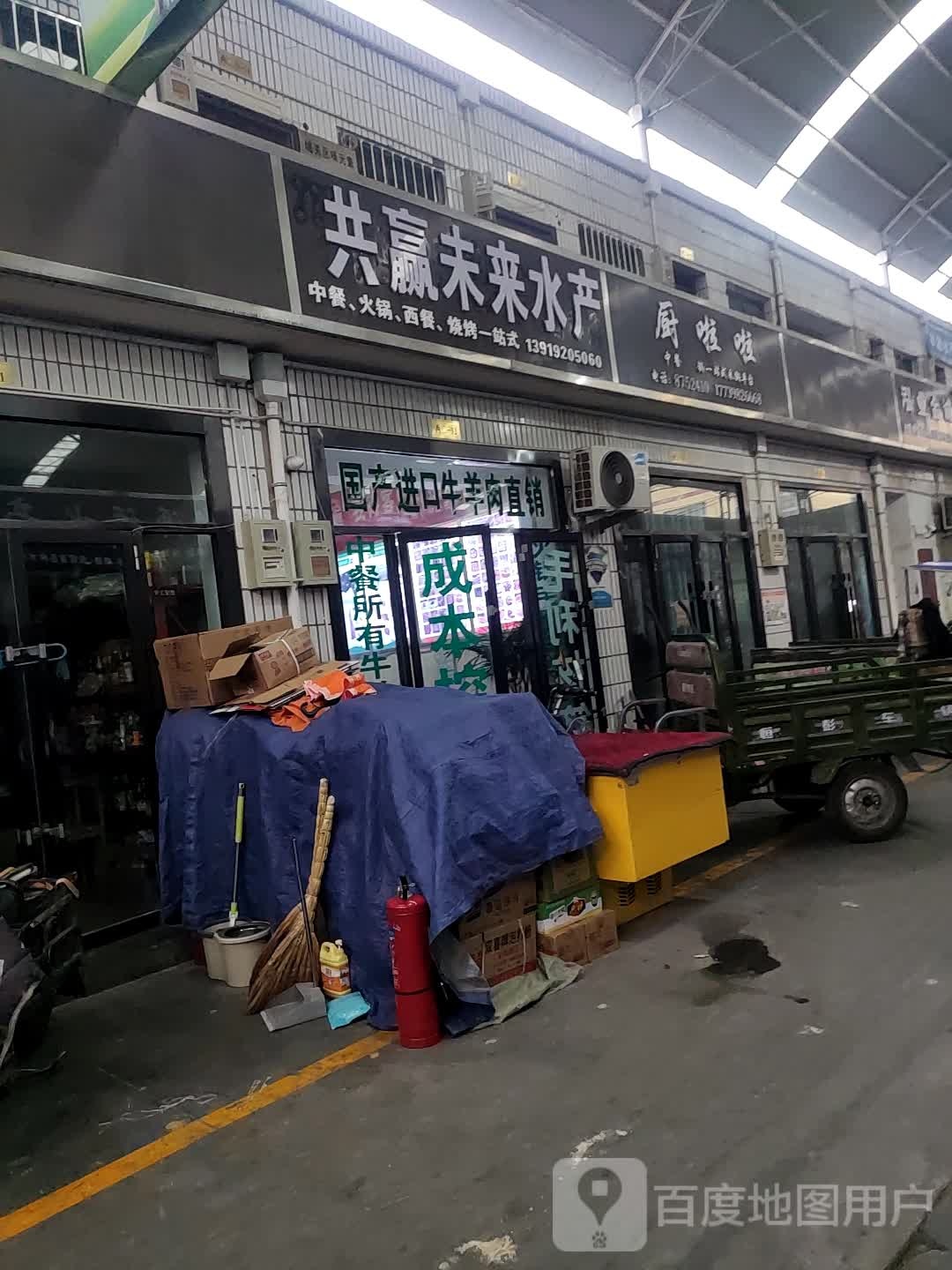 共赢未来水产