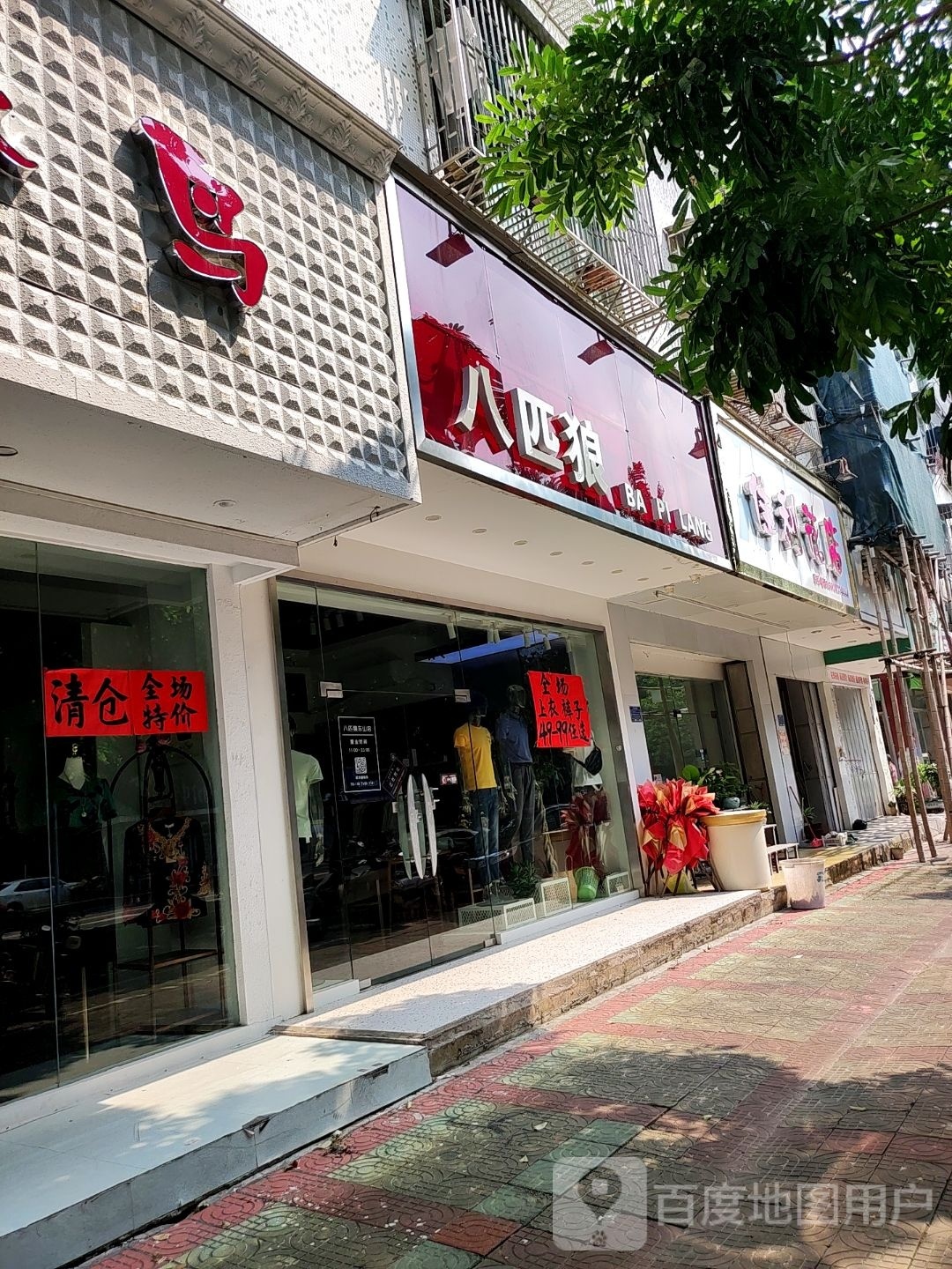 佳利花店